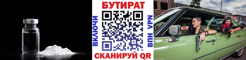 БУТИРАТ Butirat  Геленджик 