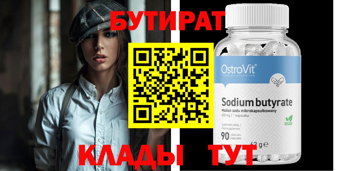 Бутират бутандиол Геленджик