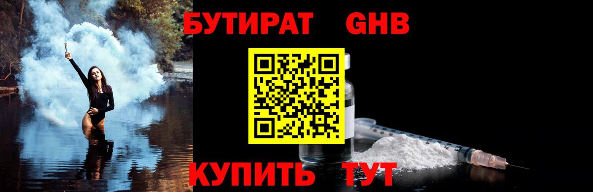 Геленджик  БУТИРАТ вода  Вход с VPN 