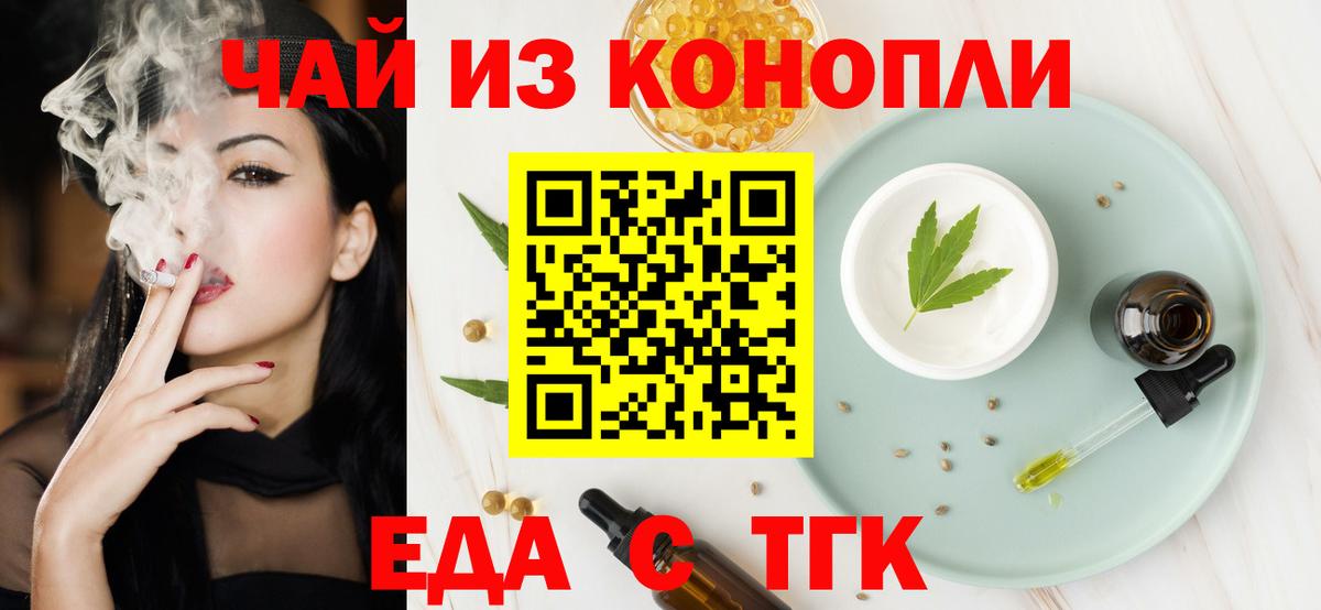 Печенье с ТГК марихуана  Вход с VPN  Геленджик 