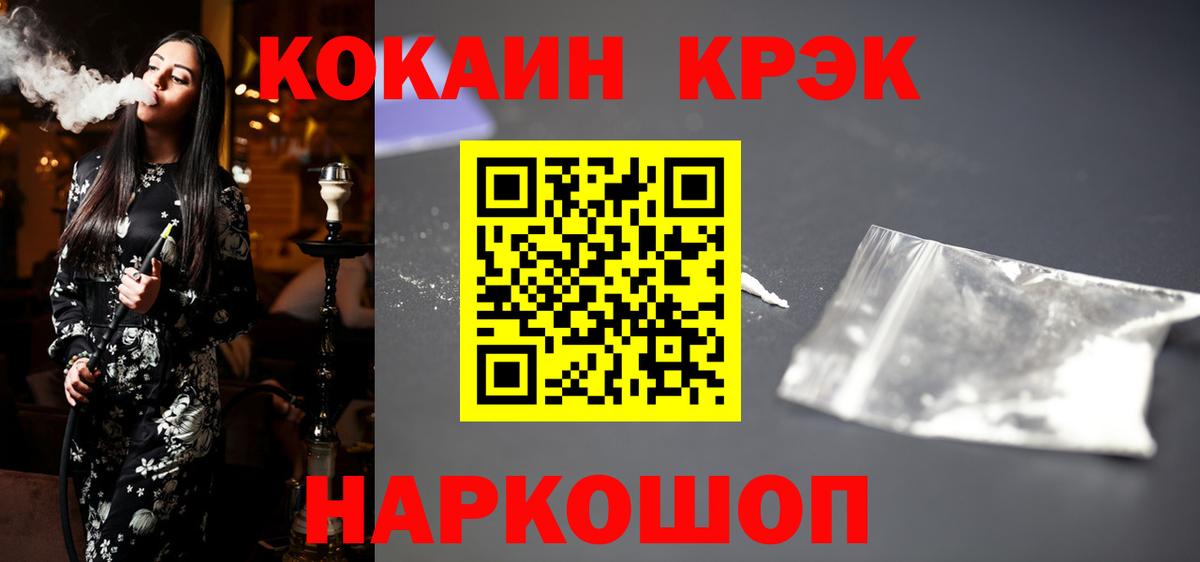 Кокаин FishScale Геленджик