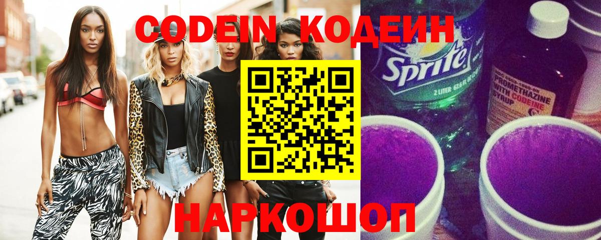 Кодеин напиток Lean (лин)  Кодеин напиток Lean (лин)  Геленджик  Вход с VPN 