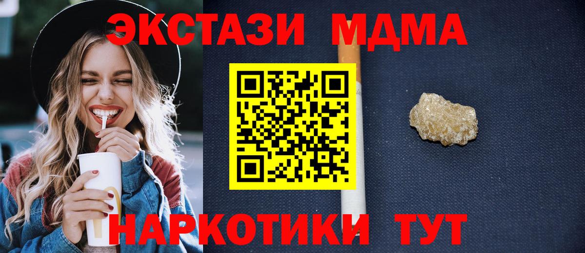 МДМА  МДМА кристаллы  МДМА Molly  Вход с VPN  Геленджик 