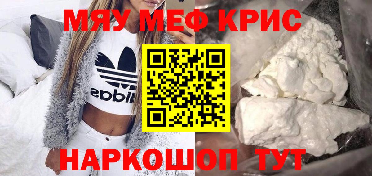 Меф мяу мяу  Геленджик