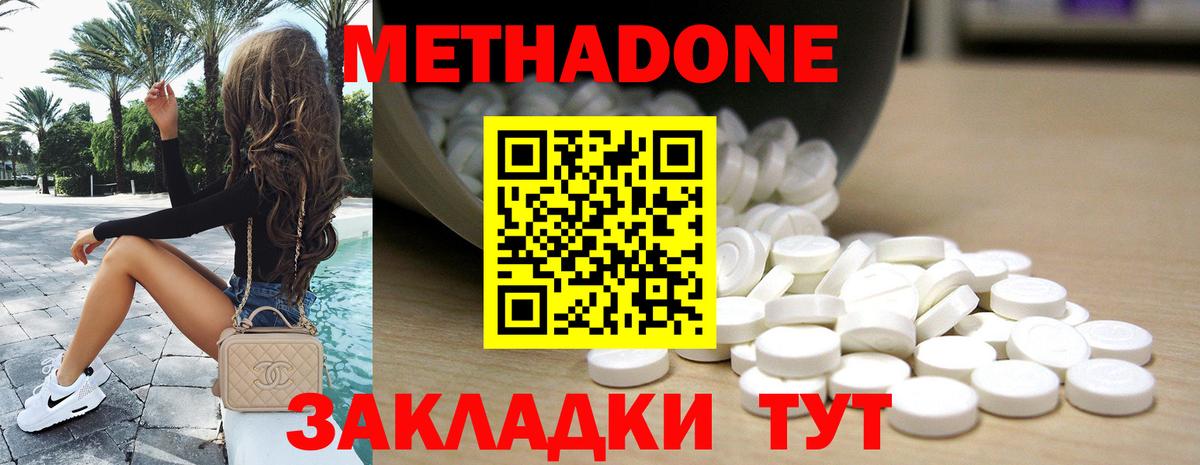 Геленджик  МЕТАДОН VHQ  Вход с VPN 