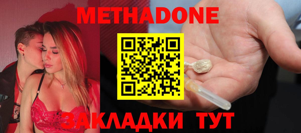 Метадон VHQ Геленджик