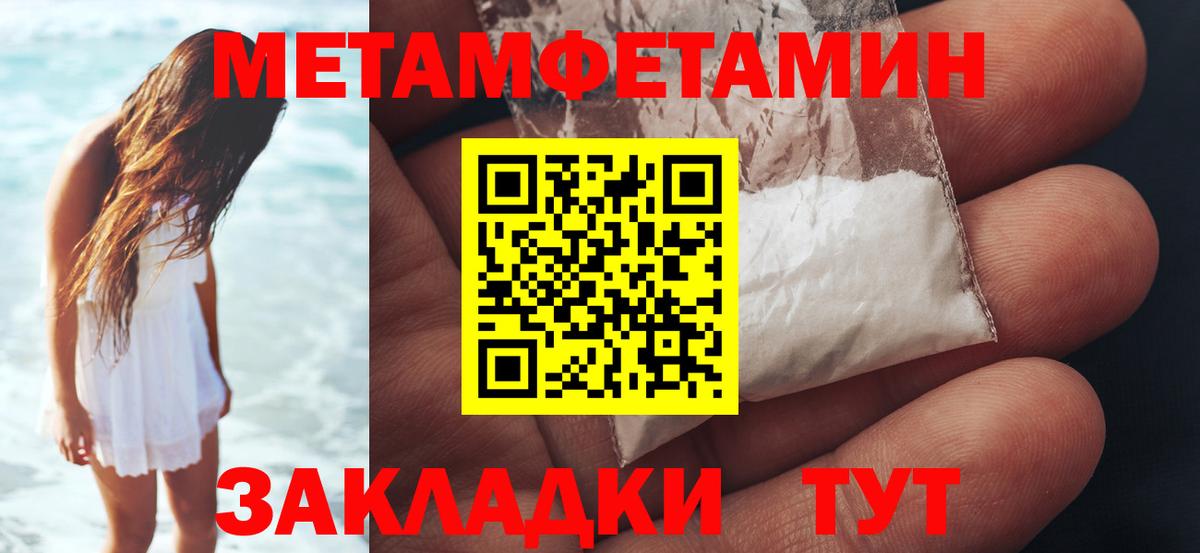 МЕТАМФЕТАМИН витя Геленджик