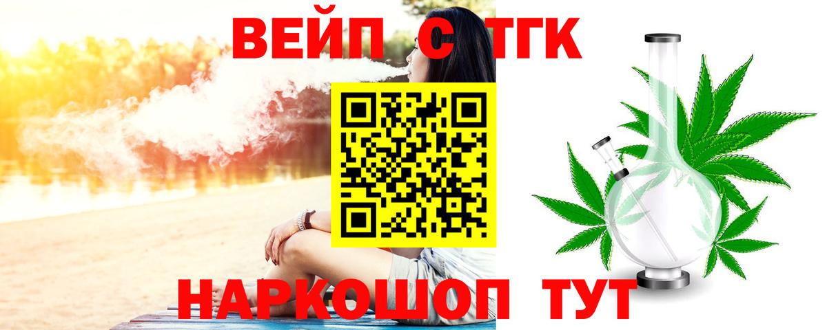 Геленджик  Дистиллят ТГК вейп с тгк  Вход с VPN  ТГК Wax 